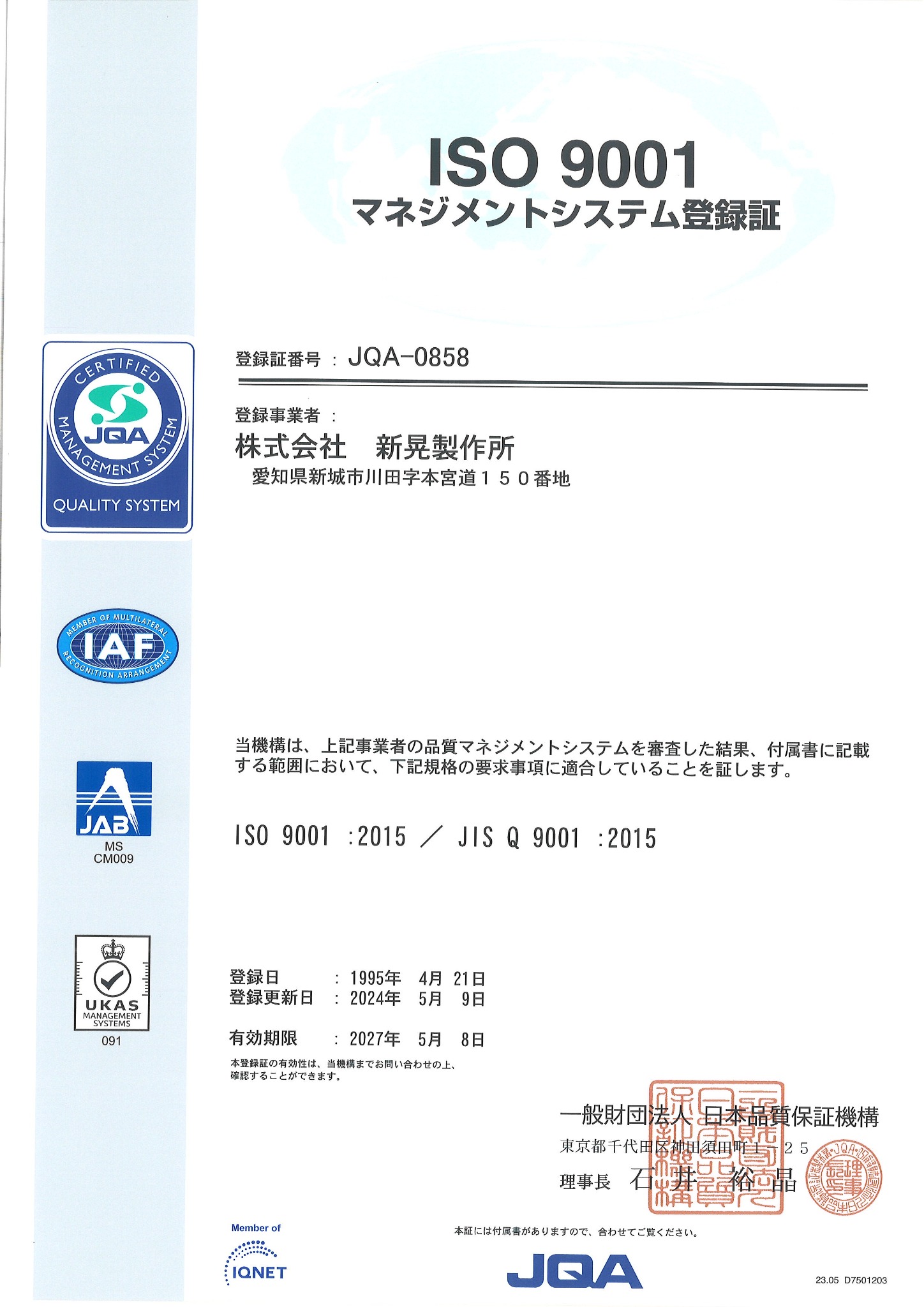 ISO9001 登録証