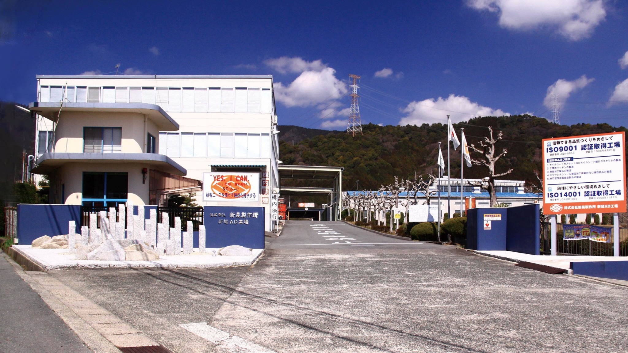 新城AD工場 外観